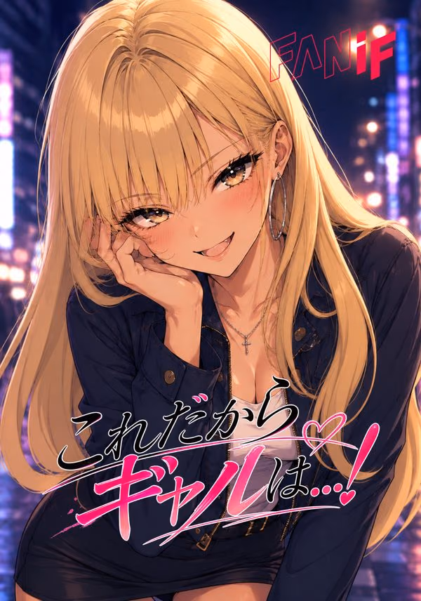 これだからギャルは...！