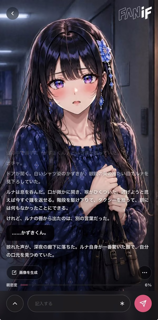 キャラクターとのチャット画面